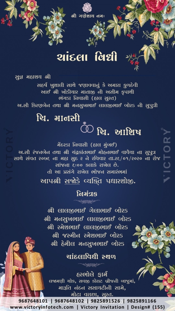 Gujarati Engagement Digital Invitation Card - Victory Infotech