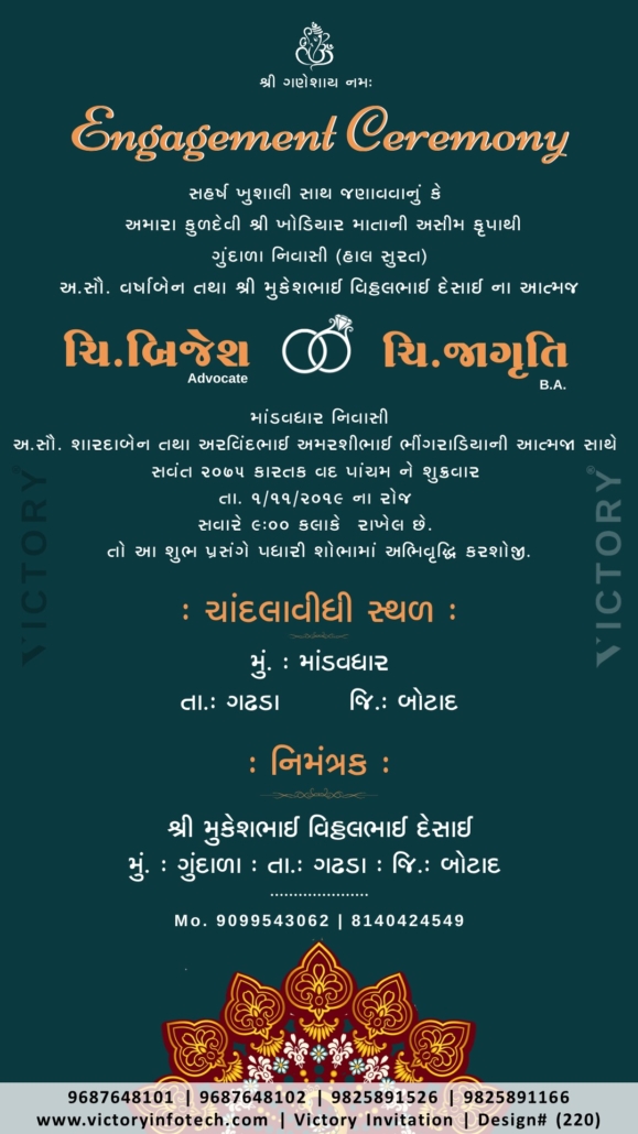 Gujarati Engagement Digital Invitation Card - Victory Infotech