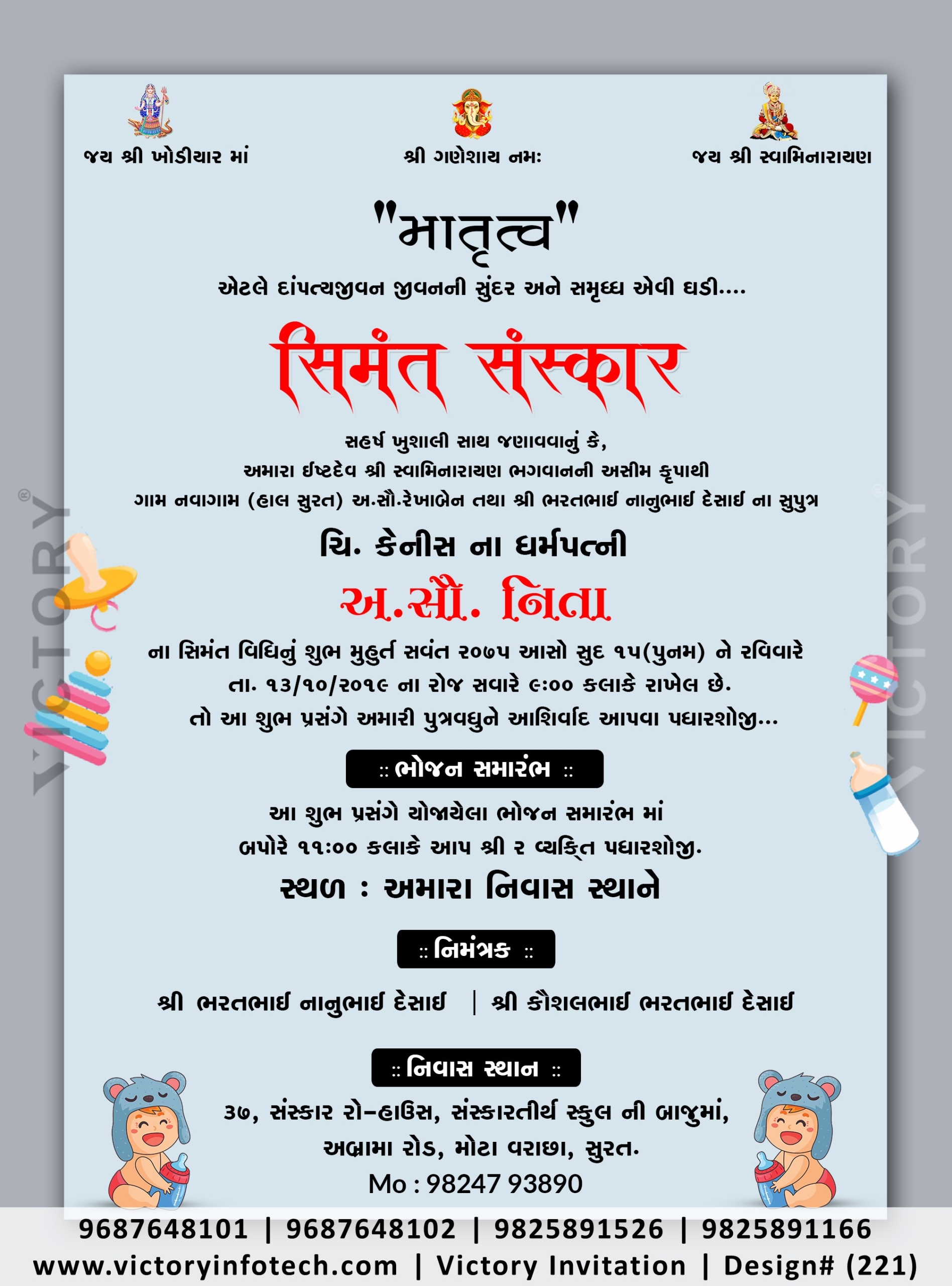 shrimant-invitation-card-format-in-gujarati-onvacationswall